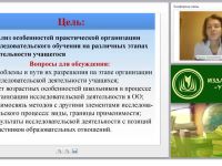 Исследовательская деятельность: организация, методы, результаты
