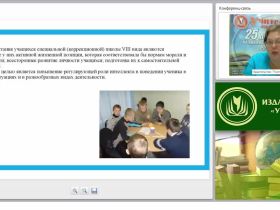 Современные методики воспитания обучающихся с ОВЗ в соответствии с ФГОС НОО