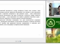 Инновационные технологии работы с понятием «величина» в начальном курсе математики (ФГОС НОО)