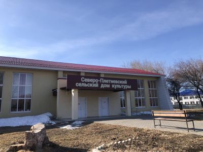 Северо-Плетневский сельский дом культуры