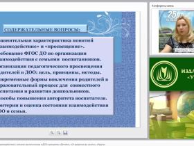 Современные модели взаимодействия с семьями воспитанников в ДОО: программы «Детство», «От рождения до школы», «Радуга»