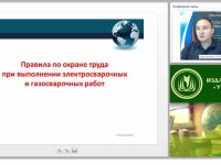 Международный вебинар "Требования охраны труда при выполнении отдельных видов работ: электросварочных и газосварочных, земляных"