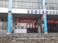 Досуговый центр «Комсомолец»