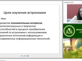Вебинар "Астрономия в школе: звездные уроки"