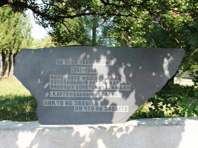 Памятный знак на месте фашистского концлагеря для военнопленных «Картофельный городок»