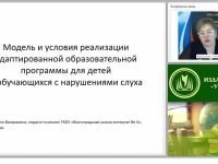 Модель и условия реализации адаптированной образовательной программы для детей и обучающихся с нарушениями слуха