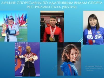 В Якутии назвали лучших спортсменов по адаптивным видам спорта 2021 года