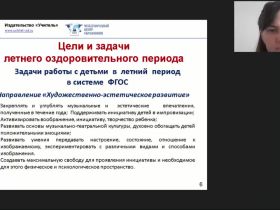 Международный вебинар «Педагогика лета: организация отдыха и оздоровления детей в каникулярное время»