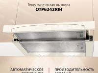 Телескопическая вытяжка Hansa OTP6242RIH