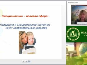 Вебинар «Психологические особенности проявления кризиса 3 лет у детей и практические рекомендации его успешного преодоления»