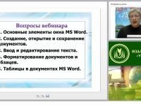 Основные возможности обработки информации в текстовом процессоре MS Word (ФГОС)