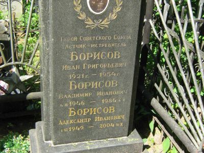 Могила - Борисов Иван Григорьевич (1921-1954), Герой Советского Союза