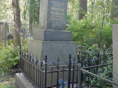 Могила Киргетова Исаака Ананьевича (1904-1945 г.г.) - Героя Советского Союза