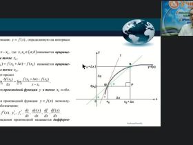 Международный вебинар "Задачи и методы дифференциального исчисления функции одной действительной переменной"