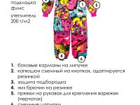 Комбинезон текстильный с полиуретановым покрытием для девочек