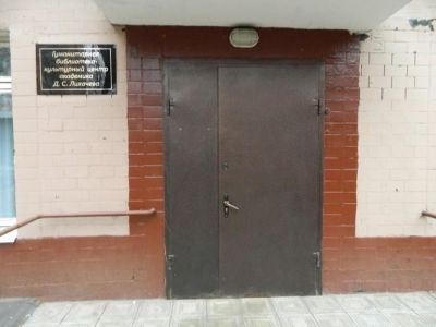 Библиотека № 73 – Культурный центр академика Д. С. Лихачева