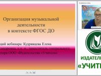 Организация музыкальной деятельности в контексте ФГОС ДО