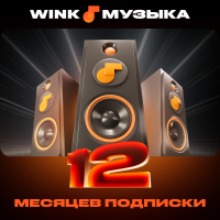 Музыка Wink