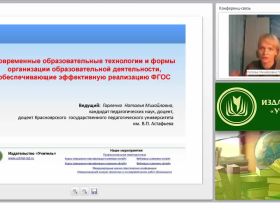 Современные образовательные технологии и формы организации образовательной деятельности, обеспечивающие эффективную реализацию ФГОС