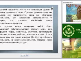 Традиционные и инновационные средства и формы воспитательного процесса