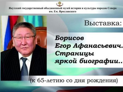 Музей Ярославского открывает выставку, посвященную Егору Борисову