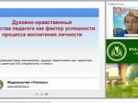 Духовно-нравственные качества педагога как фактор успешности процесса воспитания личности