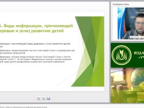 Вебинар «Классификация и требования к обороту информационной продукции для дошкольников»