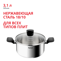Кастрюля Confidence 20 см со стеклянной крышкой G7644474, 3.1 л