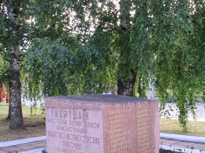 Братская могила рабочих, расстрелянных в 1915 г. во время демонстрации, требовавшей прекращения империалистической войны