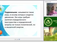 Организация игровых занятий как форма передачи детям познавательных и двигательных умений