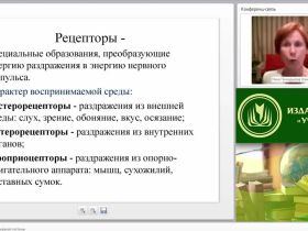 Международный вебинар "Физиология и гигиена нервной системы"