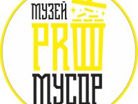 Музей PRO Мусор