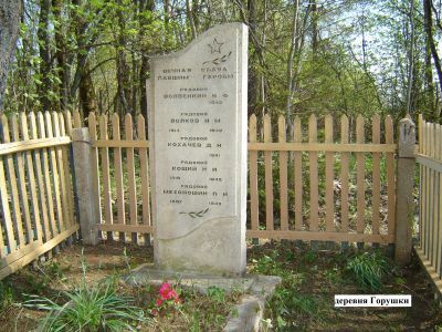 Братская могила воинов Советской Армии, погибших в период Великой Отечественной войны 1941-1945 гг.