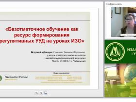 Безотметочное обучение как ресурс формирования регулятивных УУД на уроках ИЗО