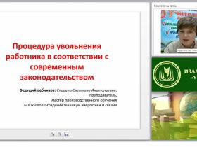 Процедура увольнения работника в соответствии с современным законодательством