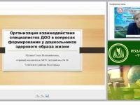 Организация взаимодействия специалистов ДОО в вопросах формирования у дошкольников основ здорового образа жизни
