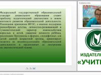 Педагогическая диагностика и мониторинг: особенности организации