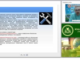 Государственное нормативное регулирование в сфере охраны труда