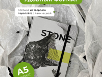 Ежедневник Remarklee StonePaper "Stone lime" A5