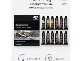 Набор гуаши Гамма "Старый мастер" в тубах, 12 цв*18 мл