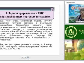 Порядок осуществления закупок