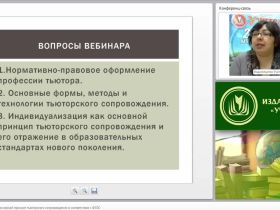 Индивидуализация как основной принцип тьюторского сопровождения в соответствии с ФГОС