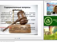 Процедуры разрешения споров с участием образовательных организаций