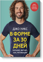 В форме за 30 дней