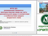 ФГОС ДО: развивающая предметно-пространственная среда как часть образовательной среды в соответствии с особенностями каждого возрастного этапа