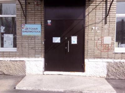 Центральная детская библиотека им. А. С. Макаренко г. Артёма