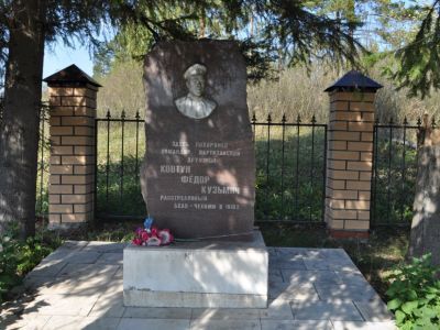 Могила Ковтуна Федора Кузьмича – нач. боевой дружины, красного партизана, погибшего от рук чешской контрреволюционной банды 18/IX – 1918 г