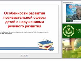 Особенности развития познавательной сферы детей с нарушениями речевого развития