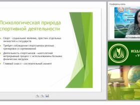 Психологические основы технической и тактической подготовки в спорте