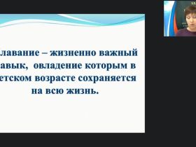 Международный вебинар "Методика и основные направления работы инструктора по физической культуре в бассейне"